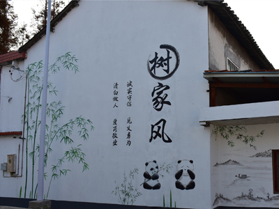 树家风文化墙彩绘
